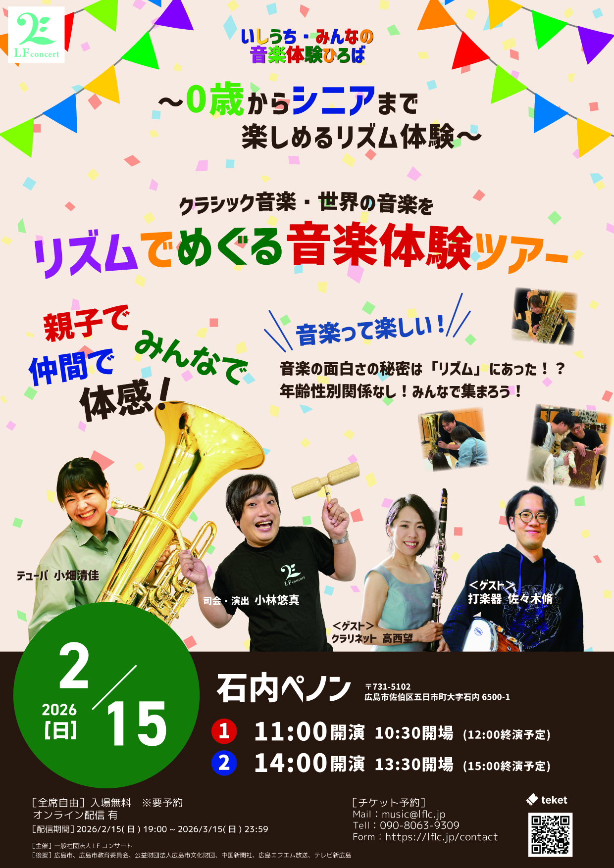 いしうち・みんなの音楽体験ひろば　〜0歳からシニアまで楽しめるリズム体験〜