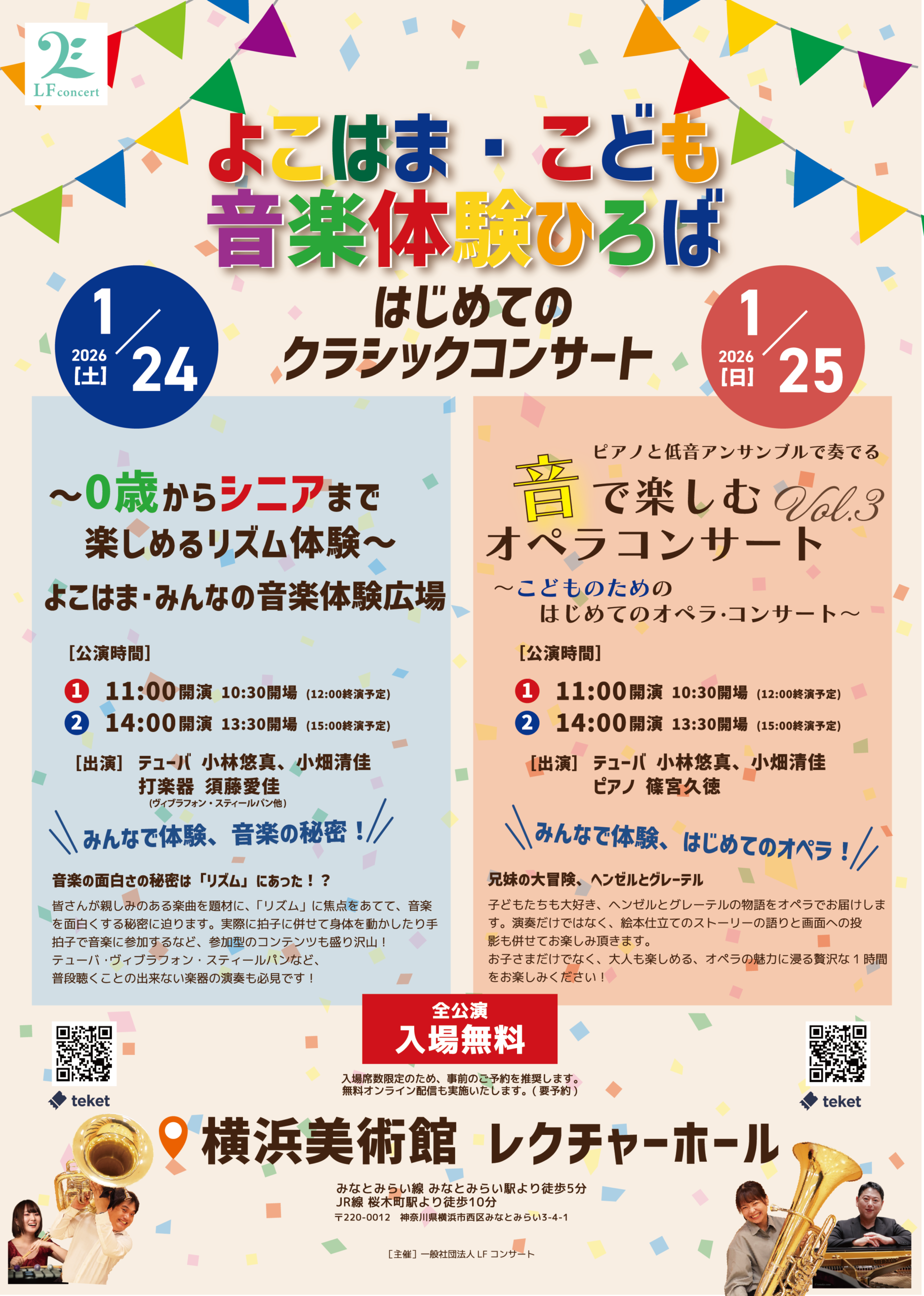 ピアノと低音アンサンブルで奏でる〜音で楽しむオペラコンサート vol.3　〜こどものためのはじめてのオペラ・コンサート〜